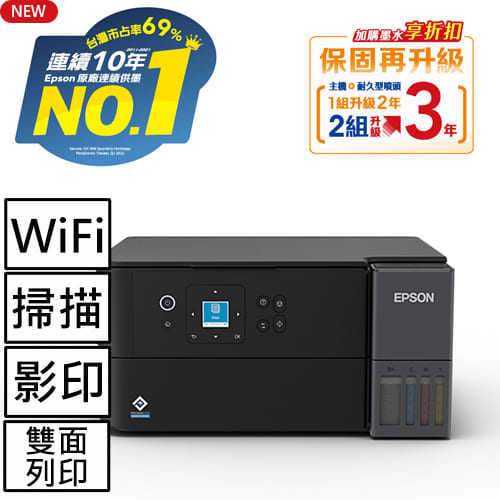 EPSON L4360 高速三合一Wi-Fi 智慧遙控連續供墨複合機