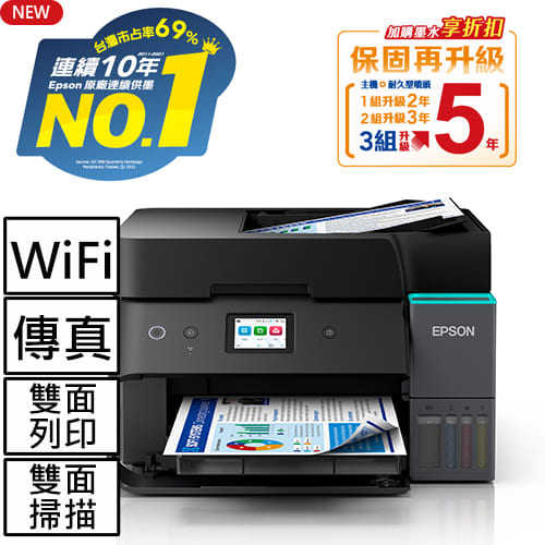 EPSON L6390 高速雙網傳真 智慧遙控連續供墨複合機