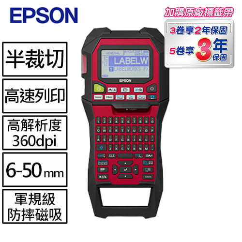 EPSON LW-Z900 工程用手持式標籤機原價12990【加購標籤帶送保固】