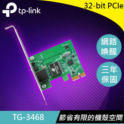 TP-LINK TG-3468 Gigabit PCI Express 網路卡