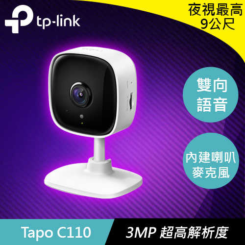 TP-LINK Tapo C110(EU) 家庭安全防護 Wi-Fi 攝影機原價890(省91)