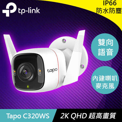 TP-LINK Tapo C320WS 戶外安全防護網路 / Wi-Fi網路攝影機原價2099(省300)