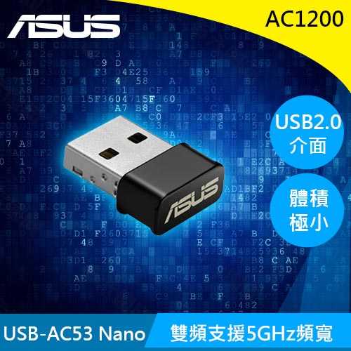 ASUS 華碩 USB-AC53 Nano AC1200 雙頻 USB 無線網路卡原價630(現省61)