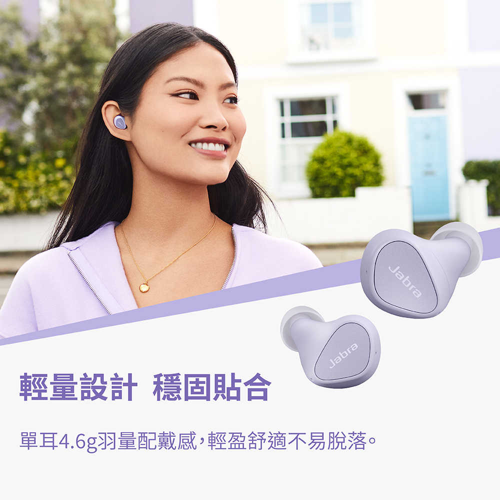 【Jabra】Elite 3 真無線藍牙耳機-丁香紫