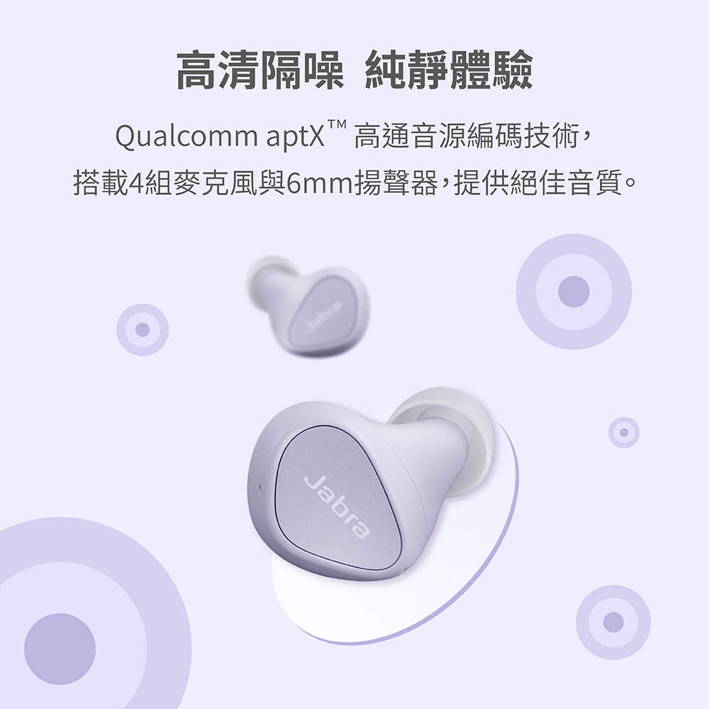 【Jabra】Elite 3 真無線藍牙耳機-丁香紫