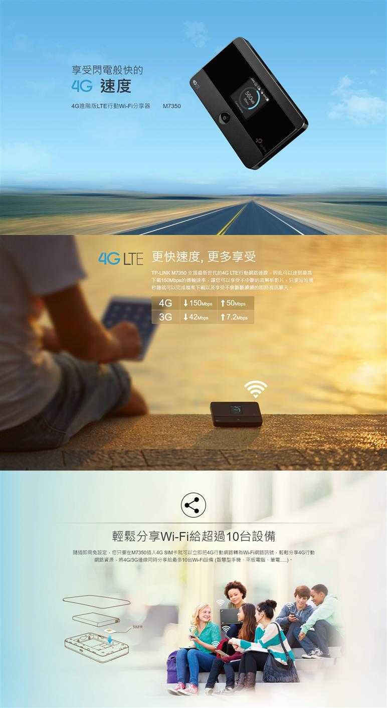 TP-LINK M7350(EU) 4G 進階版LTE 行動Wi-Fi分享器 版本:7.0