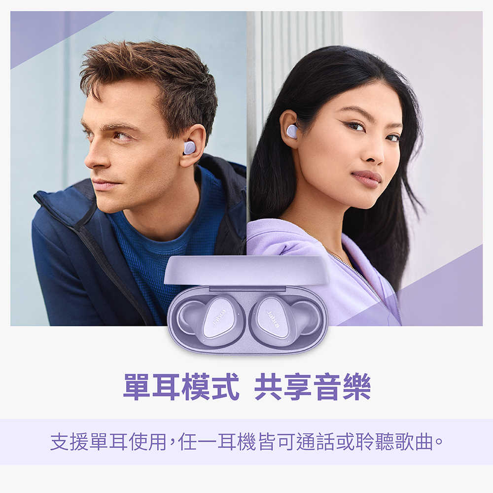 【Jabra】Elite 3 真無線藍牙耳機-丁香紫
