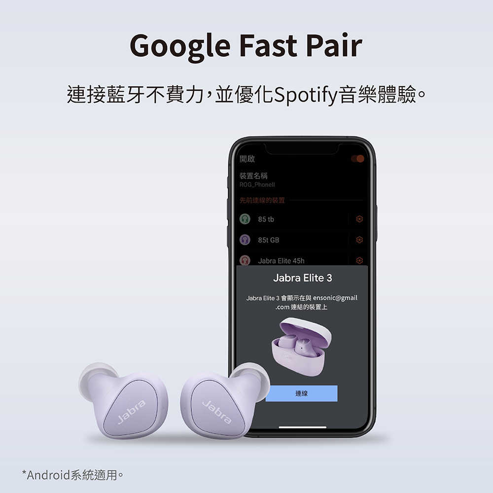 【Jabra】Elite 3 真無線藍牙耳機-丁香紫