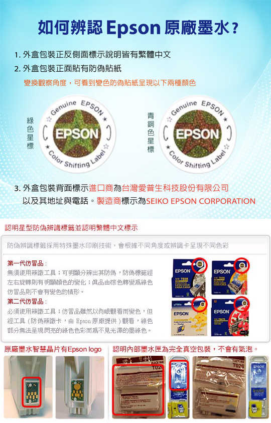 EPSON秏材防偽辨識標籤