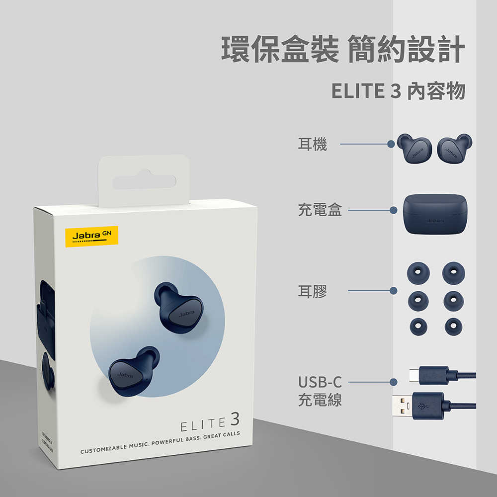 【Jabra】Elite 3 真無線藍牙耳機-海軍藍