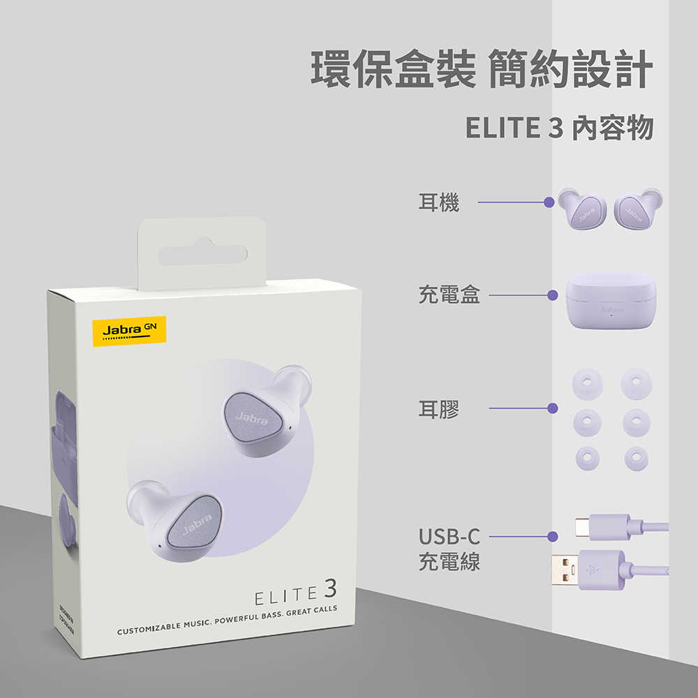 【Jabra】Elite 3 真無線藍牙耳機-丁香紫