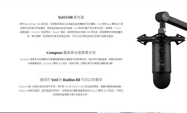 BLUE YETICASTER 麥克風套裝組