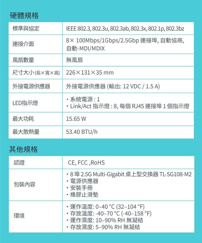 TP-LINK TL-SG108-M2(UN) 8埠 2.5G桌上型交換器