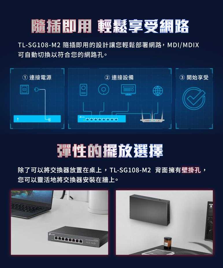 TP-LINK TL-SG108-M2(UN) 8埠 2.5G桌上型交換器