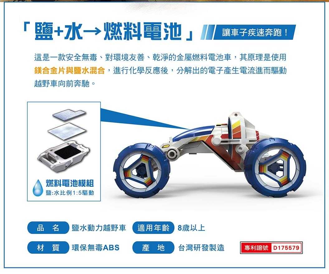 鹽水動力越野車