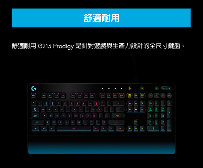 Logitech 羅技 G213 PRODIGY RGB遊戲鍵盤｜EcLife良興購物網