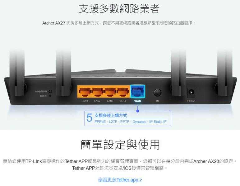 TP-LINK Archer AX23 AX1800雙頻Wi-Fi 6路由器 (TW) 版本:1.0
