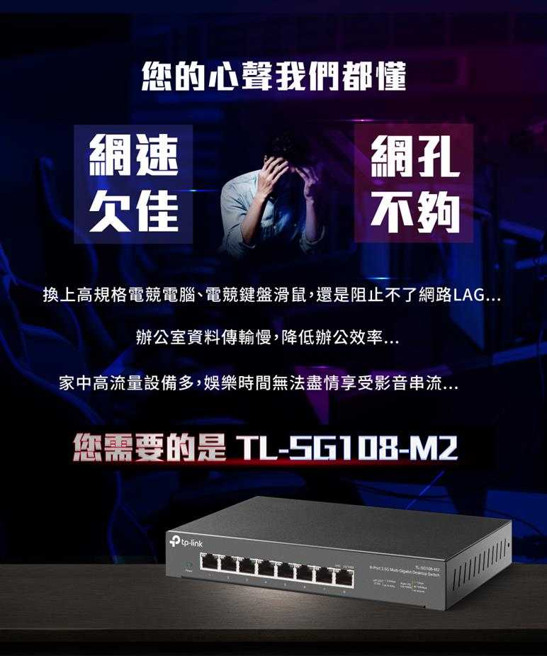 TP-LINK TL-SG108-M2(UN) 8埠 2.5G桌上型交換器