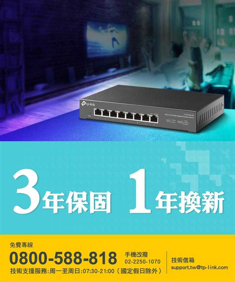 TP-LINK TL-SG108-M2(UN) 8埠 2.5G桌上型交換器