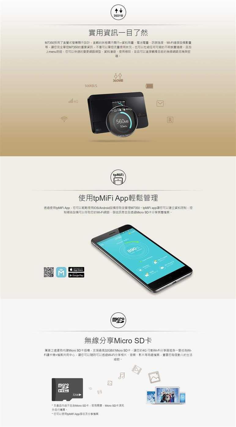 TP-LINK M7350(EU) 4G 進階版LTE 行動Wi-Fi分享器 版本:7.0