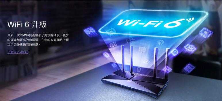 TP-LINK Archer AX23 AX1800雙頻Wi-Fi 6路由器 (TW) 版本:1.0