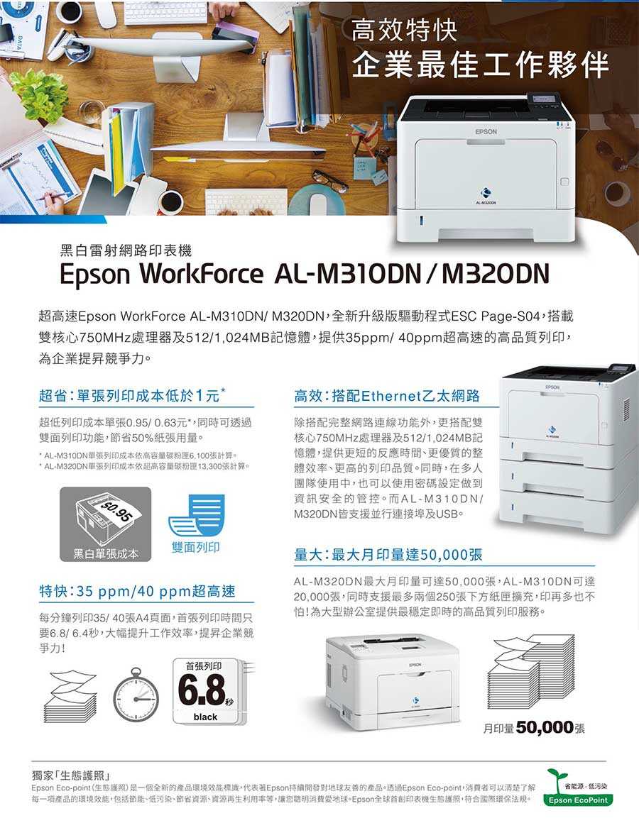 AL-M310DN商品說明