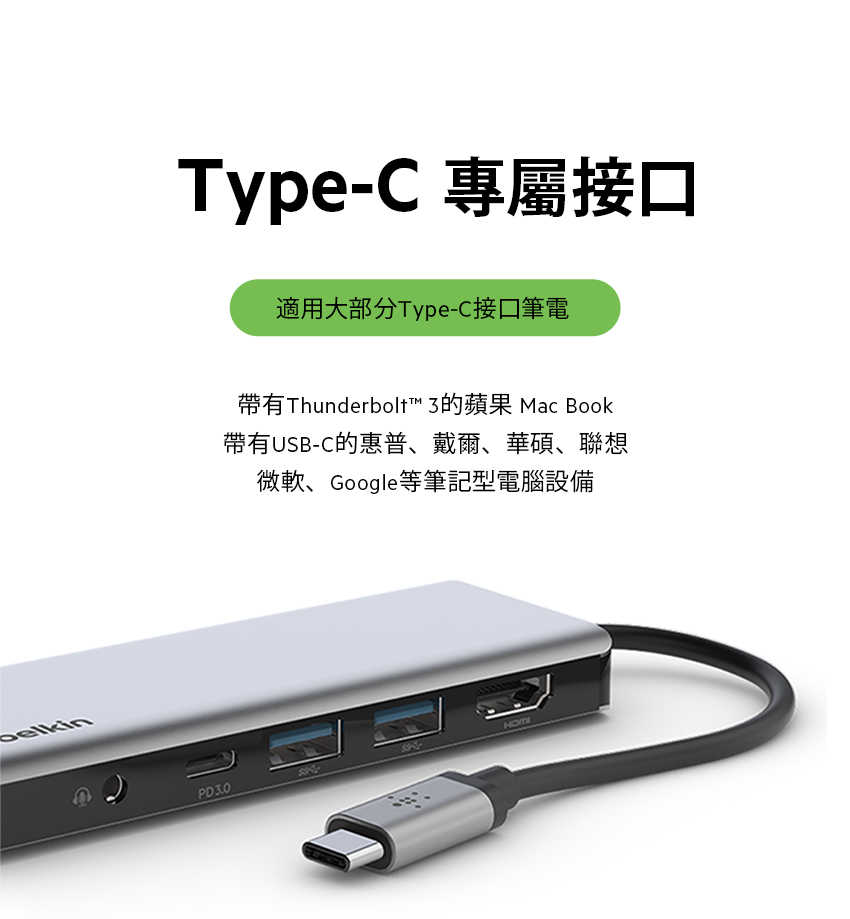 Belkin Type-C 7合一多媒體集線器 (支援100W供電) AVC009BTSGY