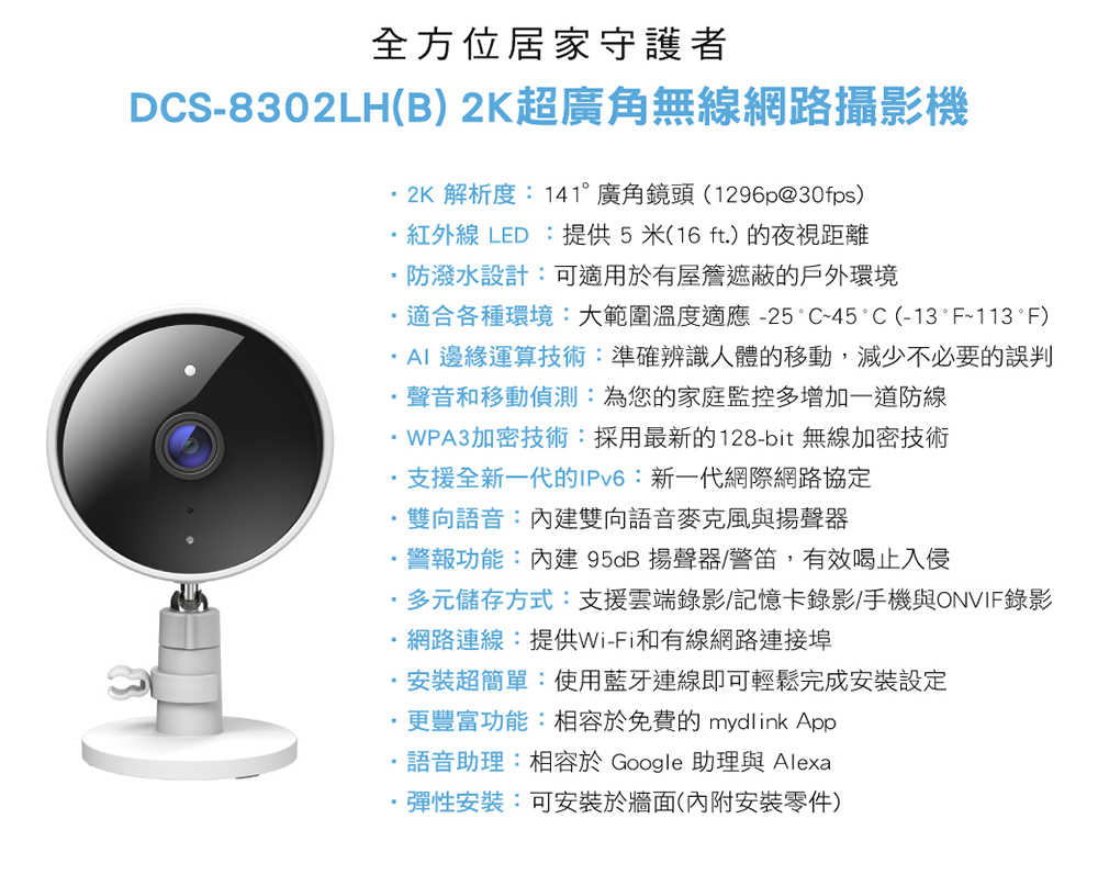 D-Link 友訊 DCS-8302LH(B) 2K超廣角無線網路攝影機