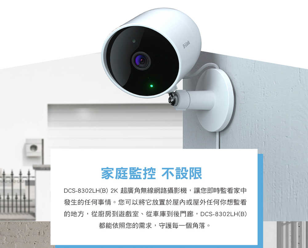 D-Link 友訊 DCS-8302LH(B) 2K超廣角無線網路攝影機