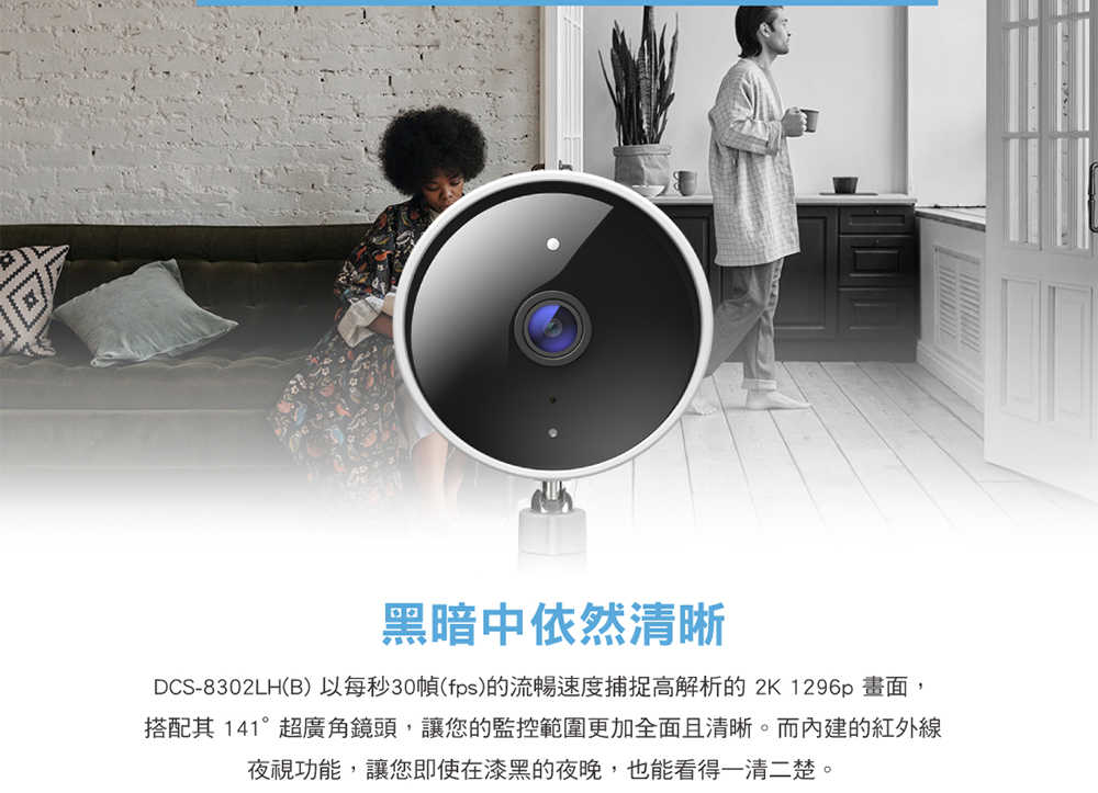D-Link 友訊 DCS-8302LH(B) 2K超廣角無線網路攝影機