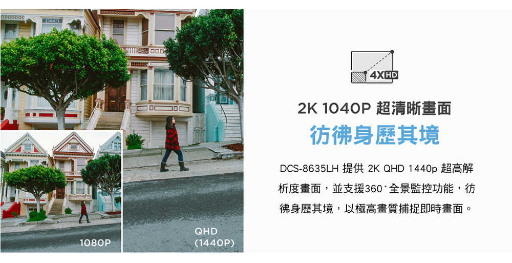 D-LINK 2K QHD 旋轉式戶外無線網路攝影機 DCS-8635LH