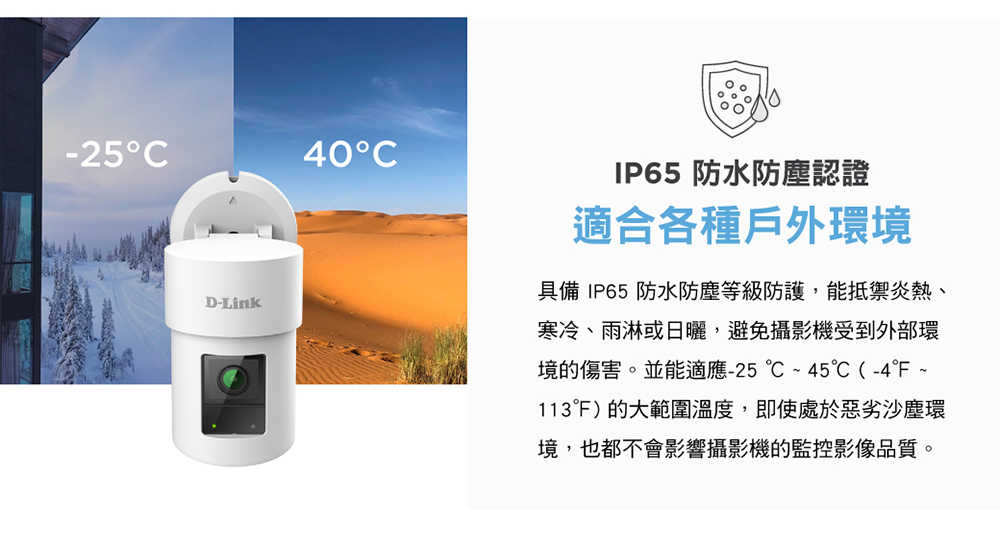 D-LINK 2K QHD 旋轉式戶外無線網路攝影機 DCS-8635LH