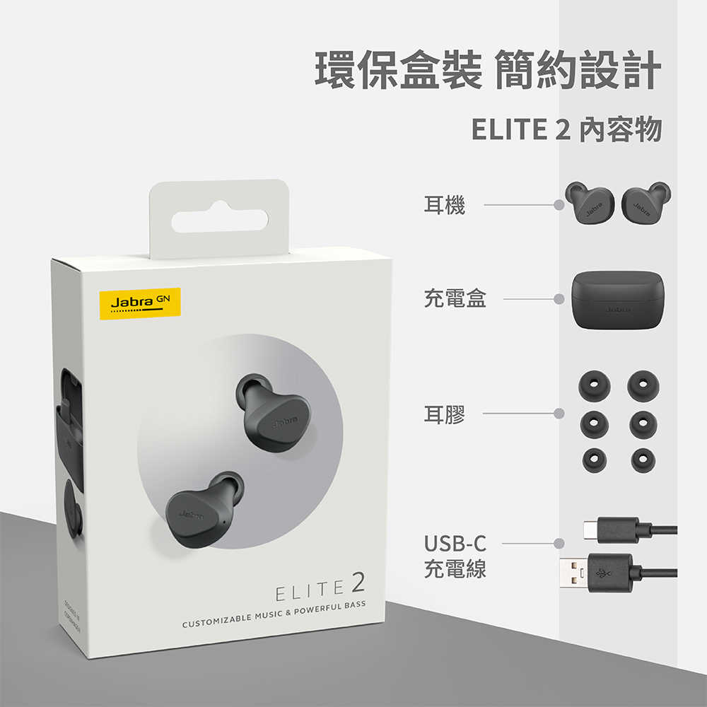 【Jabra】Elite 2 真無線藍牙耳機-石墨灰