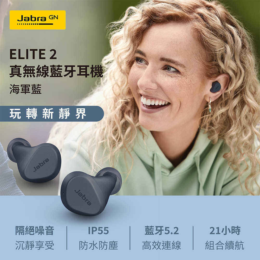 【Jabra】Elite 2 真無線藍牙耳機-海軍藍