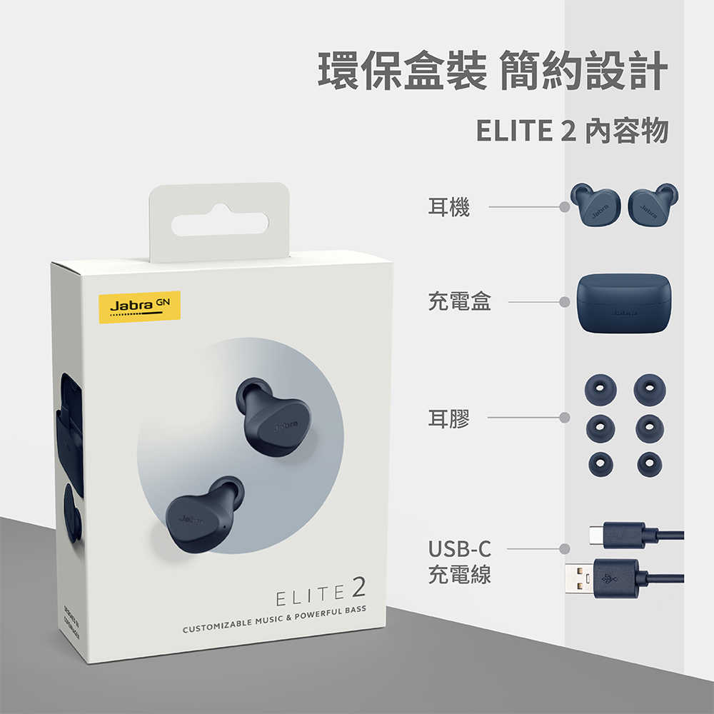 【Jabra】Elite 2 真無線藍牙耳機-海軍藍