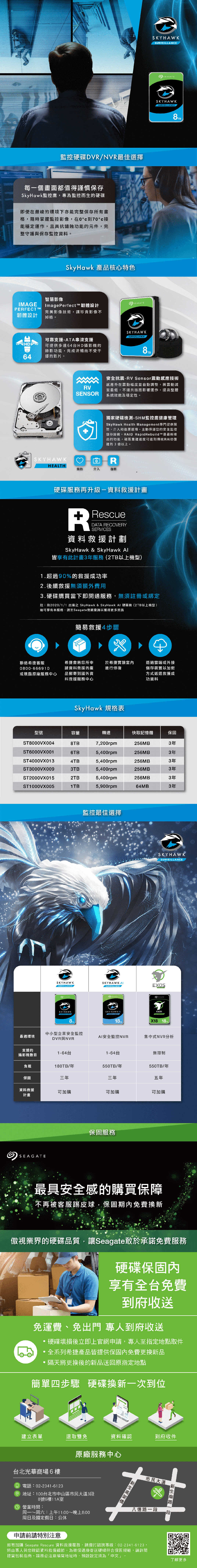 Seagate 希捷 SkyHawk 4TB 3.5吋 監控硬碟(ST4000VX016)