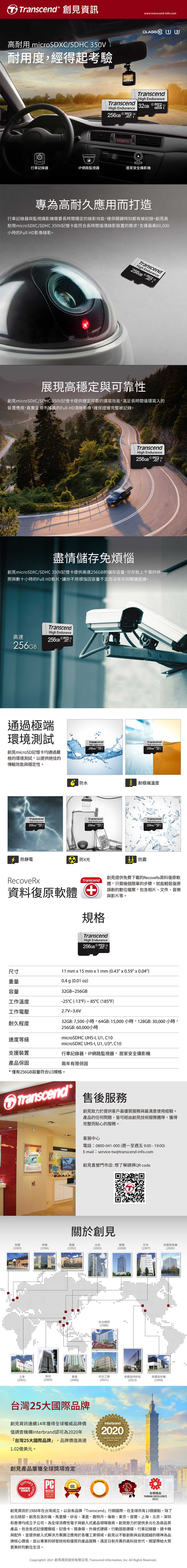 Transcend 創見 micro SD 350V 256G 高耐用 記憶卡 (含轉卡)