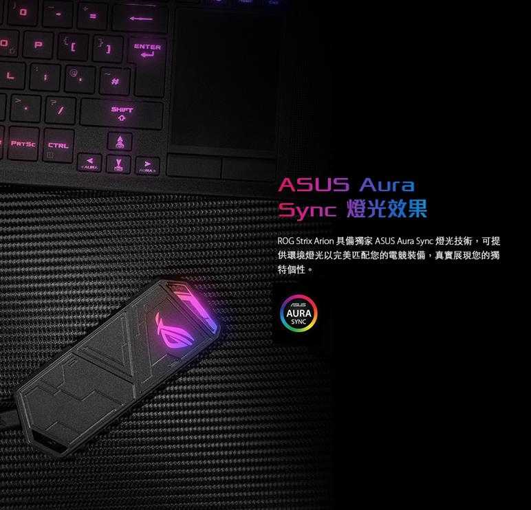 ASUS華碩 ROG Strix Arion M.2 NVMe SSD 外接盒 (ESD-S1C)