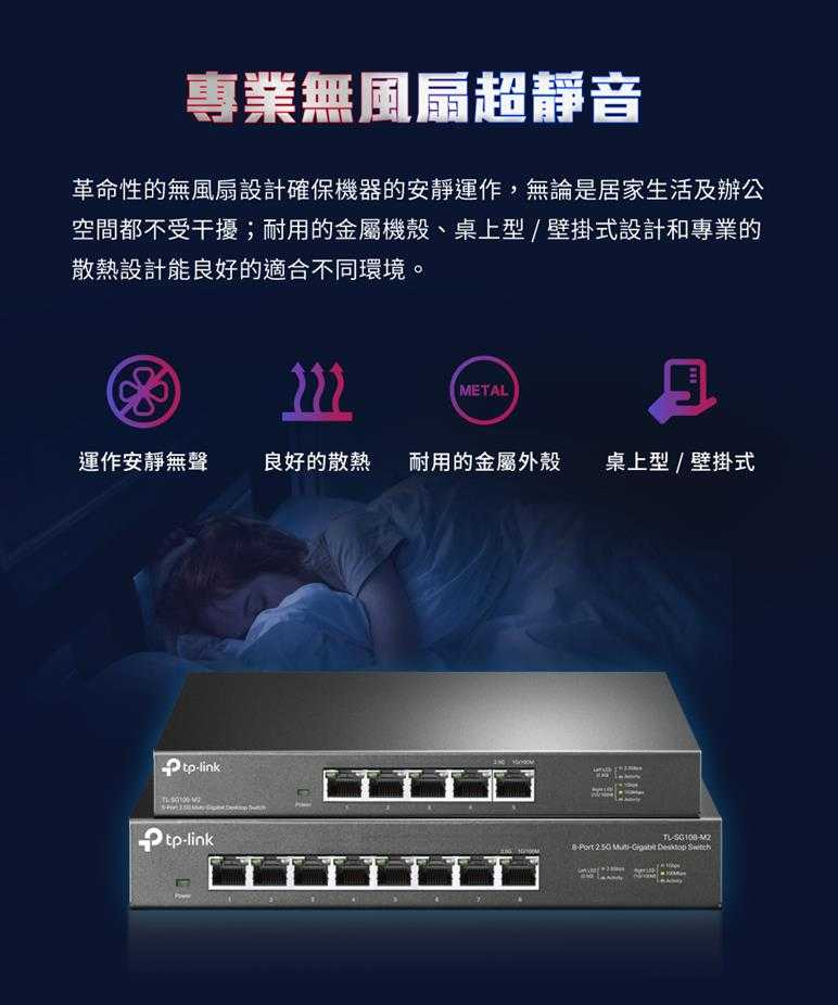 TP-LINK TL-SG108-M2(UN) 8埠 2.5G桌上型交換器