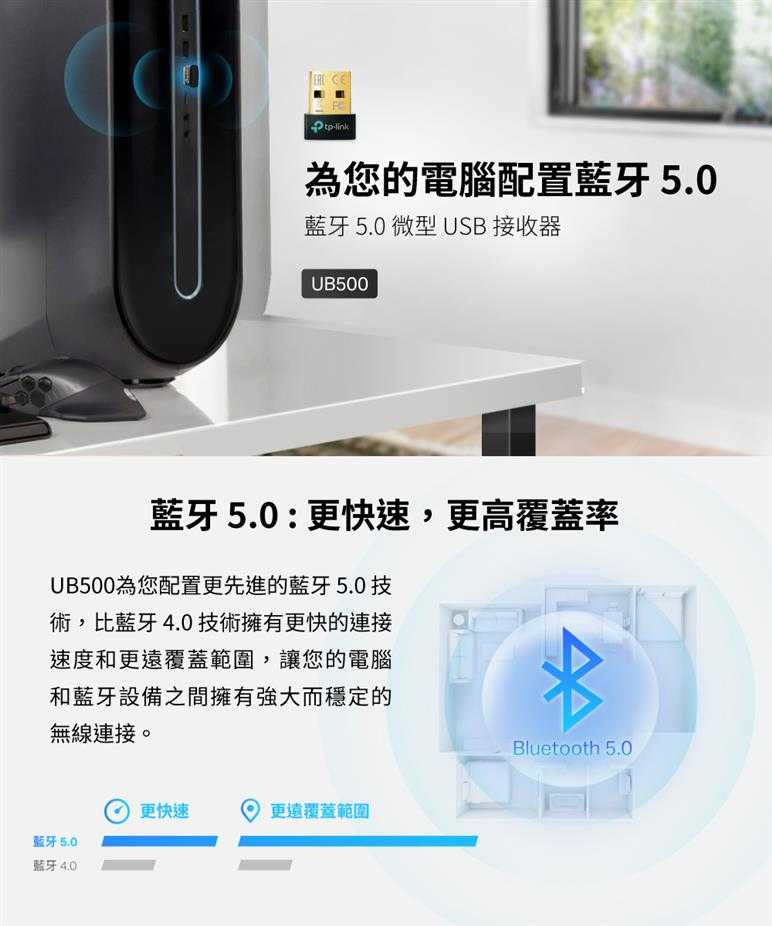 TP-LINK UB500(UN) 藍牙5.0 微型USB接收器 版本:1