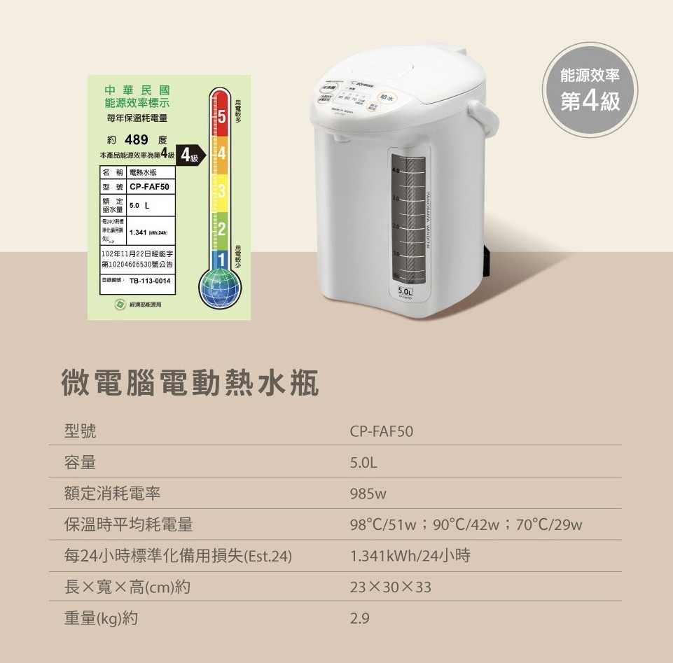 【象印】新品 微電腦電動給水熱水瓶5公升 CP-FAF50 日本製造