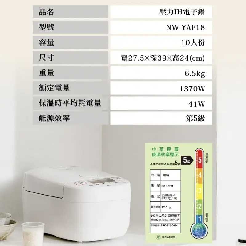 【ZOJIRUSHI象印】公司貨 10人份壓力IH電子鍋 NW-YAF18