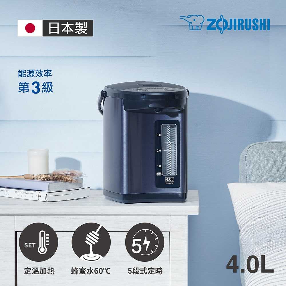 【ZOJIRUSHI 象印】微電腦電動熱水瓶4公升/5公升 CD-NAF40/50