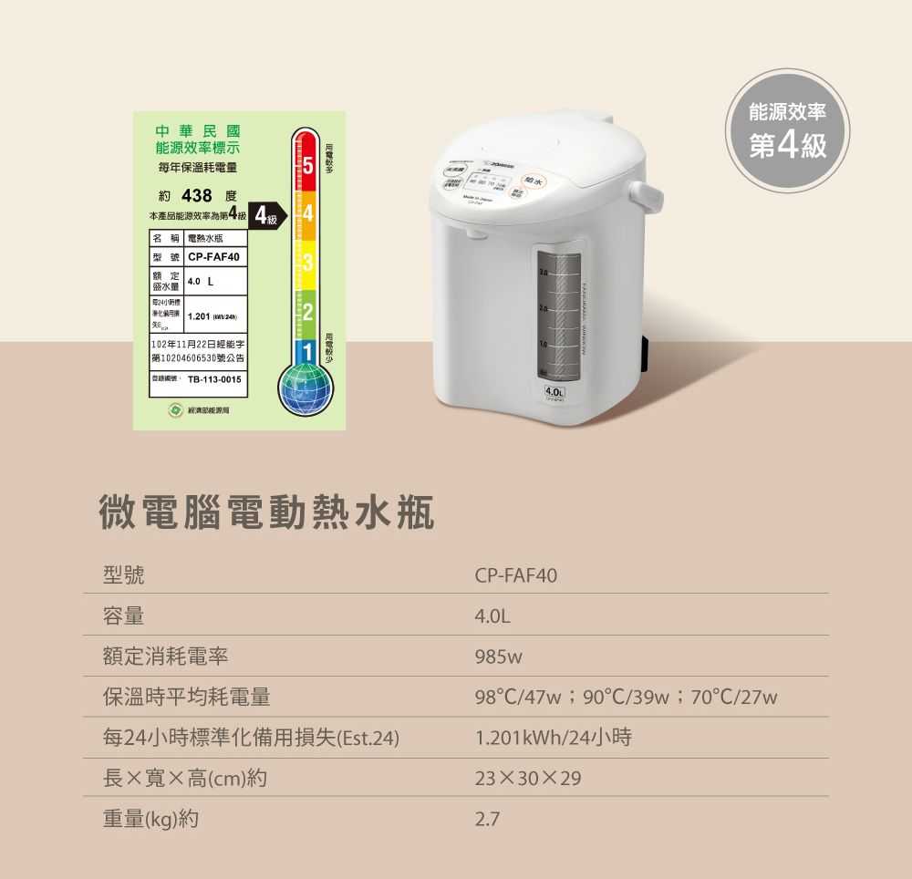 【象印】新品 微電腦電動給水熱水瓶4公升 CP-FAF40 日本製造