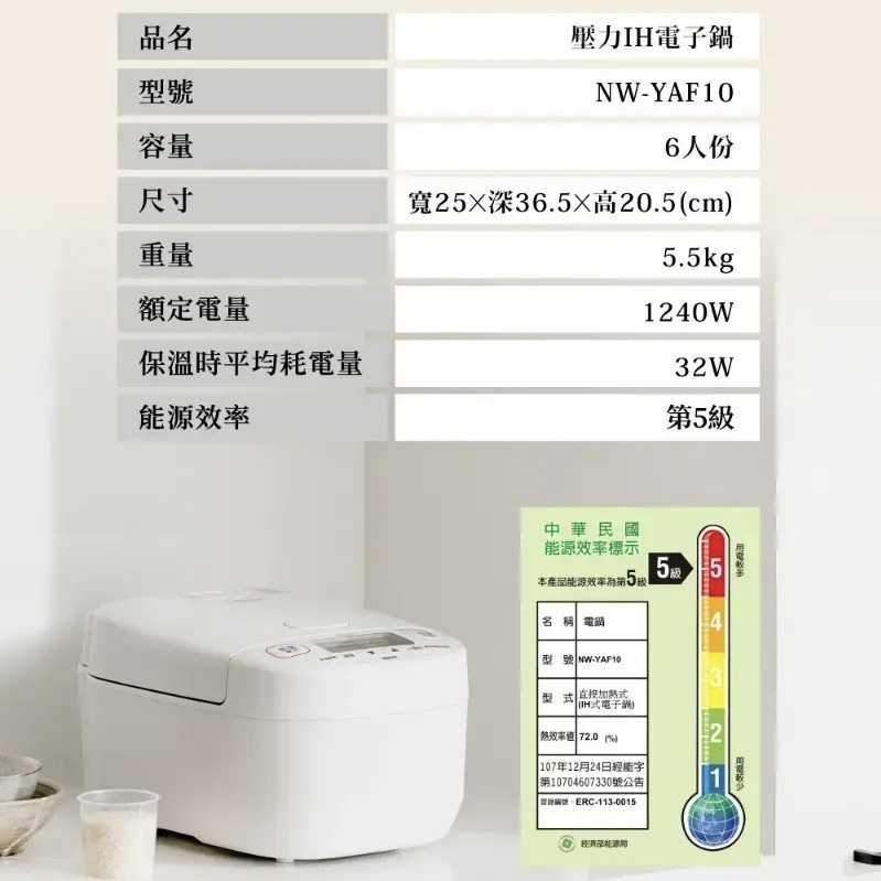 【ZOJIRUSHI象印】公司貨 6人份壓力IH電子鍋 NW-YAF10