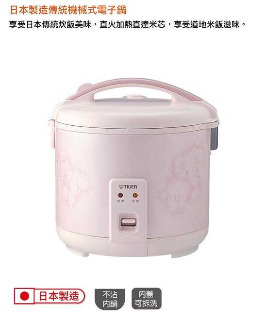 【虎牌】有開發票 公司貨 傳統機械式電子鍋-6人份 JNP-1000