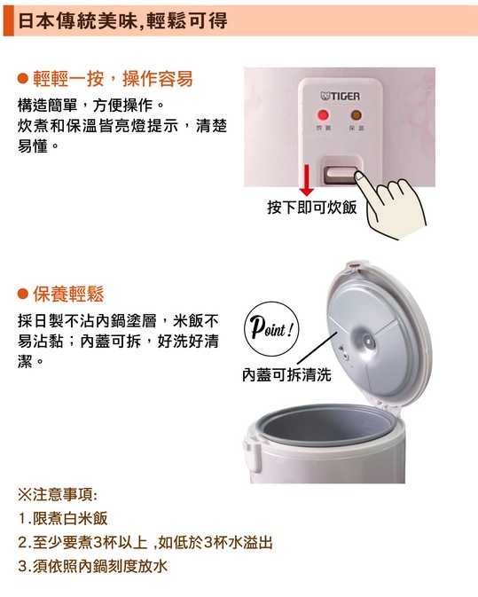 【虎牌】有開發票 公司貨 傳統機械式電子鍋-6人份 JNP-1000