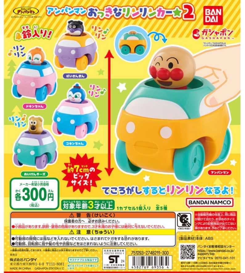 【小紅茶玩具屋】BANDAI 麵包超人鈴鐺車P2 扭蛋 整套五款