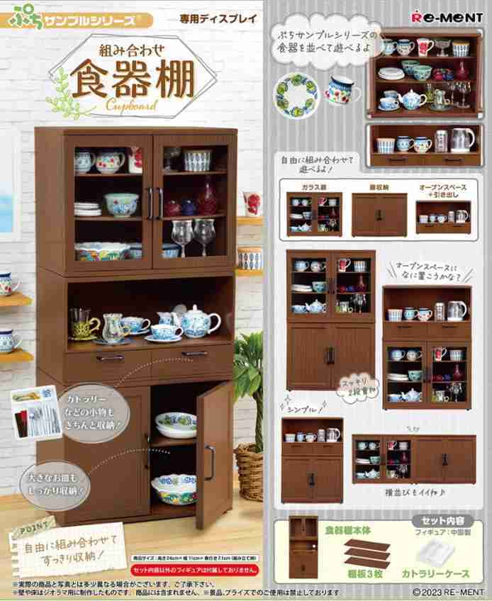 【小紅茶玩具屋】Re-MeNT 組合餐具櫃模型 餐具櫃 櫥櫃 盒玩 櫃子