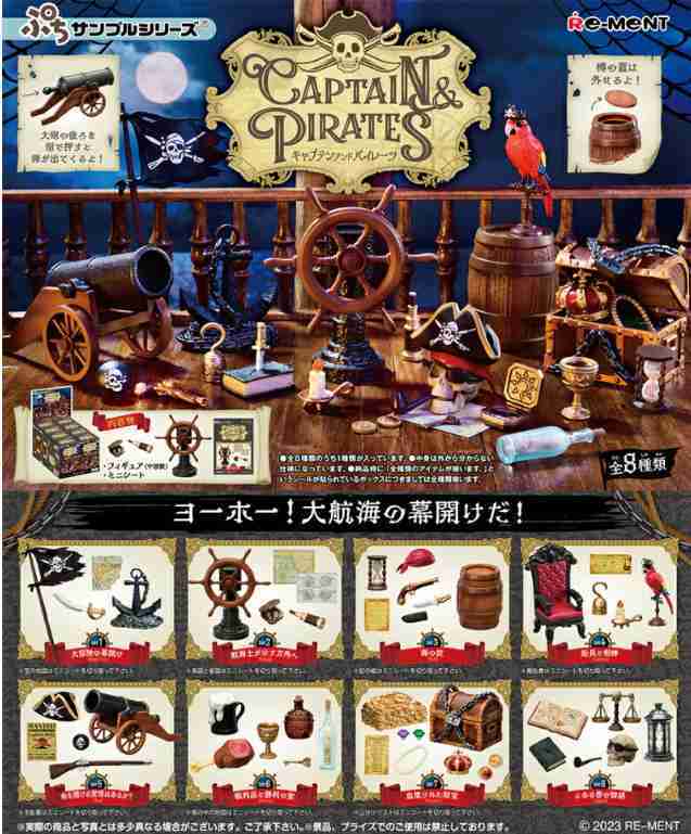 【小紅茶玩具屋】Re-MeNT 船長與海盜 海盜船 航海 盒玩 全套八款